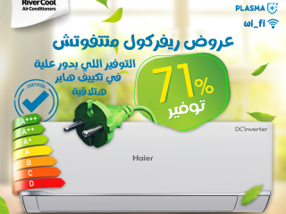 تكييف هاير صناعة ايه مميزات وعيوب تكييف هاير عيوب تكييف هاير 1.5 حصان