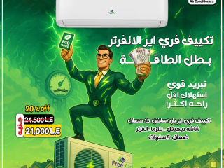 Free Air… جهاز يعيش معاك 👌❄️🔥  مهما كانت درجـة الحرارة… Free Air جاهز