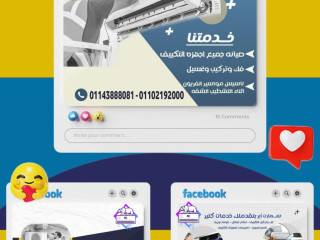 صيانة تكييف كاريير صيانة تكييف شارب شركات صيانة تكييفات رقم صيانة تكييف شارب