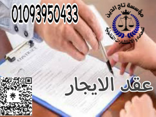 افضل محامي في مصر عندنا فمؤسسه تاج الدين للاستشارات القانونيه واعمال المحاماه في مصر