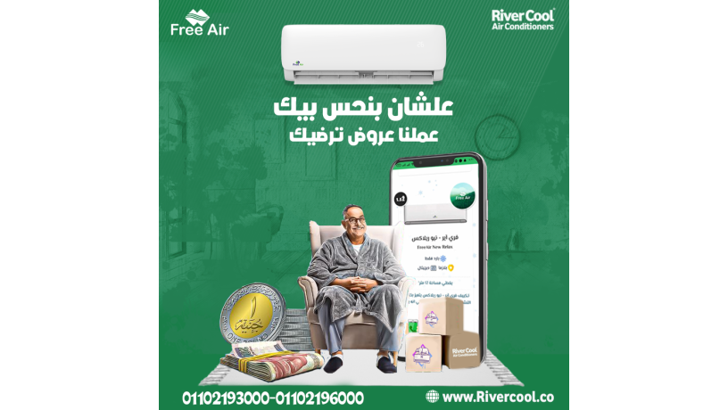 free-air-brod-koy-fy-aaz-alhr-big-0