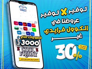 الكووول فرايدي وصل مع ريفركول وعروض لا تُفوت على جميع موديلات التكييفات.