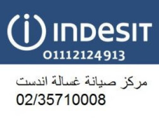 تصليح غسالات اندست الهرم  01129347771