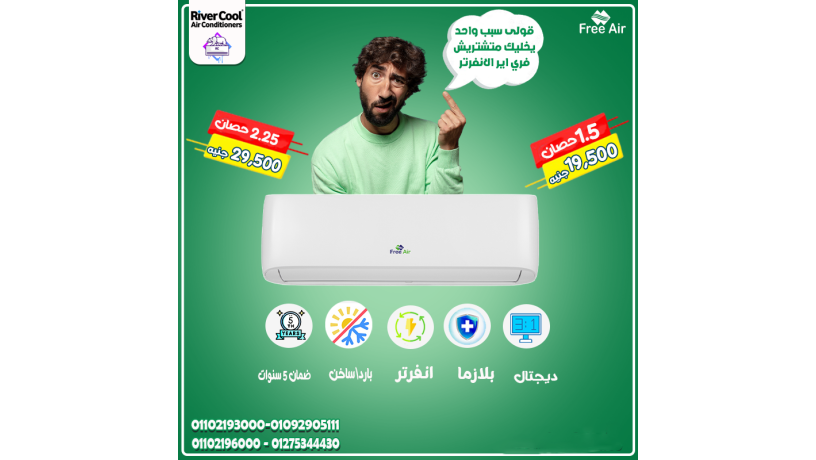 saar-tkyyf-free-air-15-hsan-2025-big-0