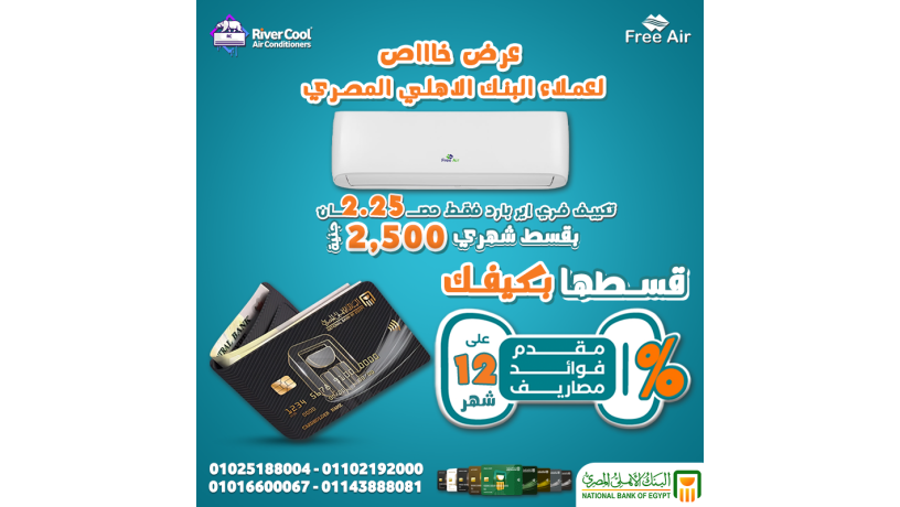 tkyyf-fry-ayr-15-hsan-bard-sakhn-anfrtr-asbh-mtah-lk-bshol-maa-ryfr-kol-oalbnk-alahly-almsry-big-0