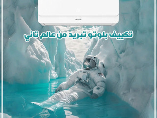 🌬️🔥 بلوتو إنفرتر — أداء هادئ واقتصادي طول السنة