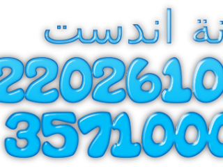 رقم خدمة عملاء صيانة غسالات اطباق  اندست حدائق اكتوبر 01154008110