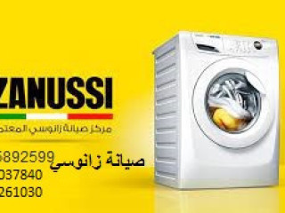 صيانة غسالات زانوسي كفر شكر  01096922100