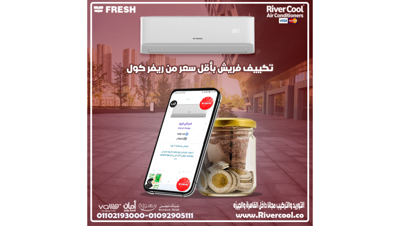fresh-turbo-altkyyf-ally-byofr-rah-lkl-afrad-albyt-big-0