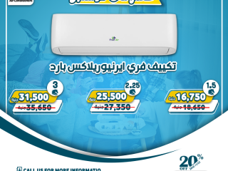 عروض التكييفات في مصر  خصومات على التكييفات  أفضل سعر تكييف