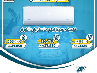 عروض التكييفات في مصر  خصومات على التكييفات  أفضل سعر تكييف