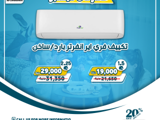 عروض التكييفات في مصر  خصومات على التكييفات  أفضل سعر تكييف