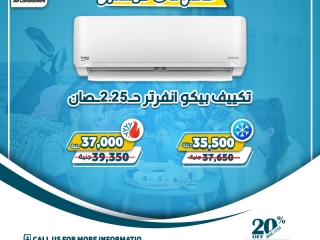 عروض التكييفات في مصر  خصومات على التكييفات  أفضل سعر تكييف