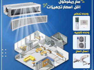 عروض تكييف كاريير كونسيلد