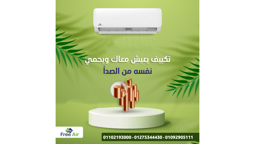 lo-btdor-aal-alaamly-free-air-neorelax-ho-alhl-big-0