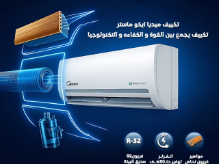 تكييف ميديا إيـكو ماستر 2.25 حصان بارد فقط  تكييف ميديا Eco Master 2.25 HP انفرتر