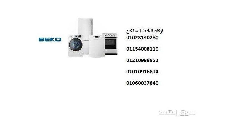 syan-thlagat-byko-fy-mdyn-alsadat-hlol-sryaa-lmshakl-altbryd-oalthryb-01010916814-big-0