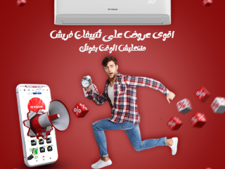 ❄️ اختيارك الذكي للصيف… Fresh Turbo