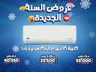 تكييفات كاريير اوبتيماكس برو  مكيف كاريير اوبتيماكس برو