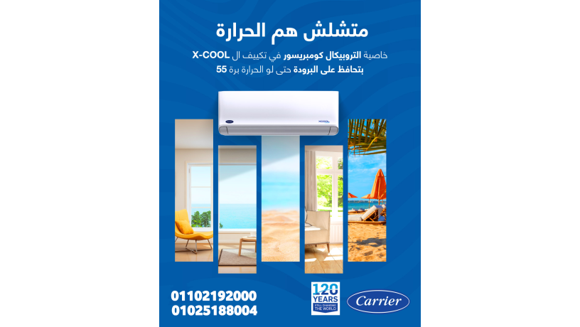 tkyyf-carrier-x-cool-tkyyf-karyyr-x-cool-mkyf-karyyr-aks-kol-big-0