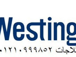 أفضل مركز صيانة ثلاجات وستنجهاوس– إصلاح سريع وعروض مميزة زهراء المعادي 01129347771