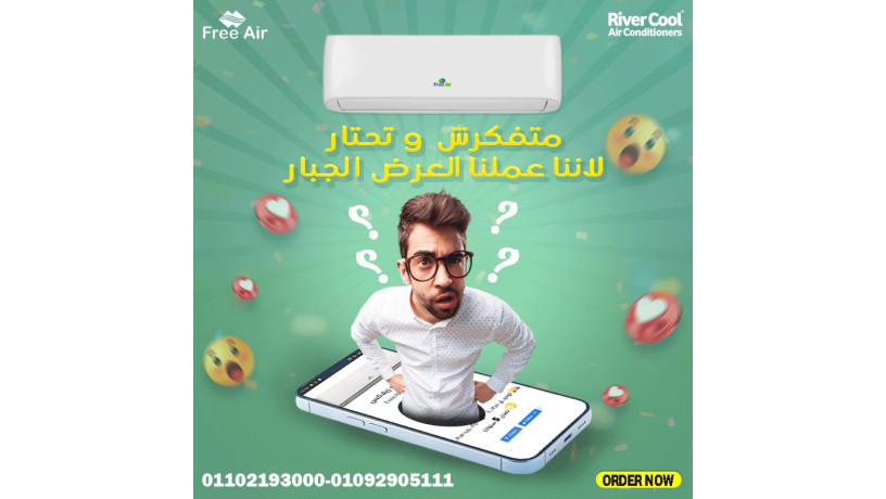 free-air-neorelax-hdoaa-nthaf-othbat-big-0