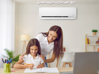 🌬️ LG Inverter — هواء أنضف وهدوء أعلى