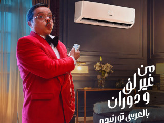 دلوقتي عروض ريفر كول على تكييفات تورنيدو هتخلي بيتك دايمًا بارد ومريح.