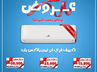 اسعار التكييفات 2.25 حصان أسعار التكييفات فريش