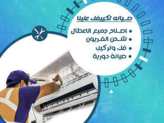 سعر صيانة التكييف شركات صيانة تكييفات