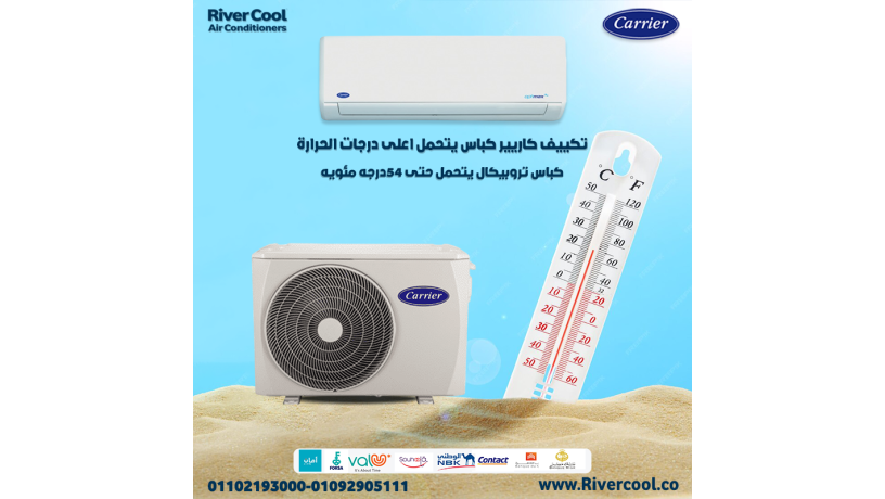 carrier-optimax-pro-tbryd-yfrk-adaaa-thabt-mhma-ashtghl-big-0