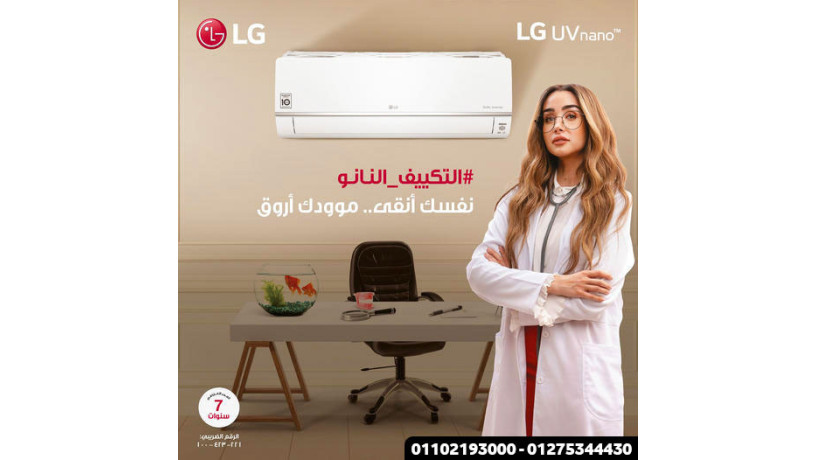 lg-smart-rah-toyl-almd-tkyyf-taatmd-aalyh-snyn-big-0