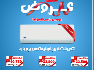 سعر تكييف كاريير 2.25 حصان بارد فقط مستعمل سعر تكييف كاريير 3 حصان بارد فقط