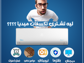 💨 تبريد يعتمد عليه مع Midea Mission Pro ✔️ بلازما متطورة لتنقية الهواء من الأتربة