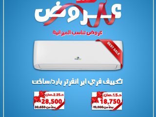 سعر تكييف Free Air 1.5 حصان أسعار تكييف Free Air 2.25 حصان