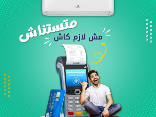 💨 هواء بارد ثابت مع Free Air وده اللي يفرق في التكييف الصح ✔️