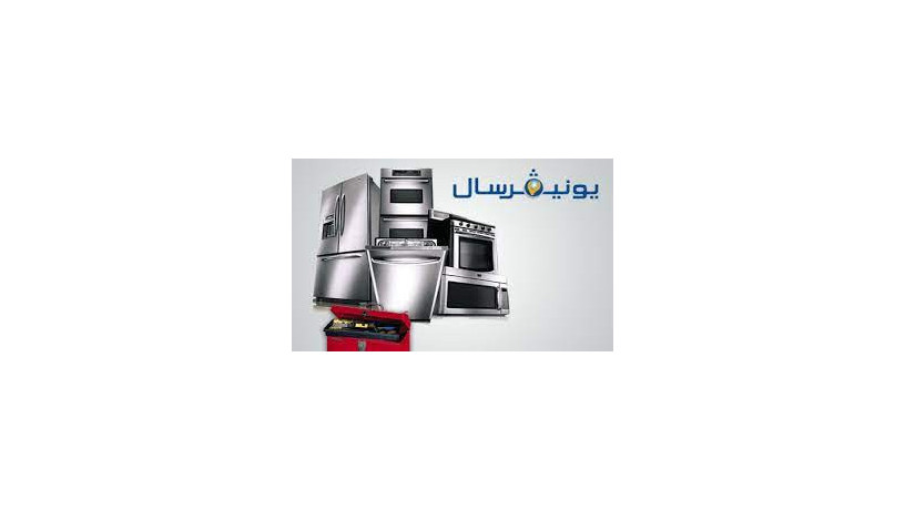 mrkz-tslyh-ghsalat-yonyfrsal-alkahr-algdyd-01023140280-big-0