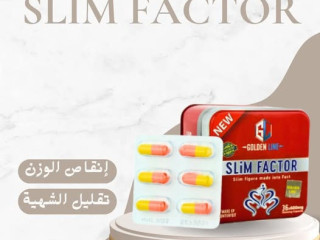 سليم فاكتور للتخسيس السريع