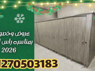 تصنيع وتوريد ابواب حمامات كومباكت HPL