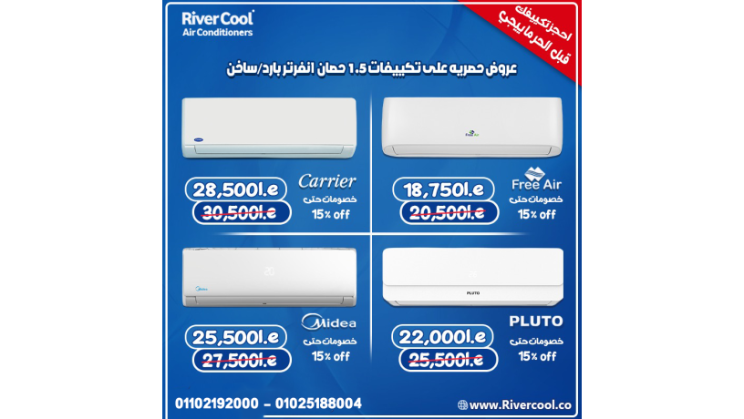 maa-aarod-ryfr-kol-2026-asbh-akhtyar-altkyyf-almnasb-ashl-oakthr-tofyra-big-5