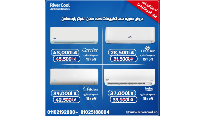 maa-aarod-ryfr-kol-2026-asbh-akhtyar-altkyyf-almnasb-ashl-oakthr-tofyra-big-0