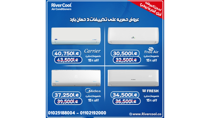 maa-aarod-ryfr-kol-2026-asbh-akhtyar-altkyyf-almnasb-ashl-oakthr-tofyra-big-7