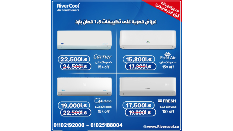 maa-aarod-ryfr-kol-2026-asbh-akhtyar-altkyyf-almnasb-ashl-oakthr-tofyra-big-6