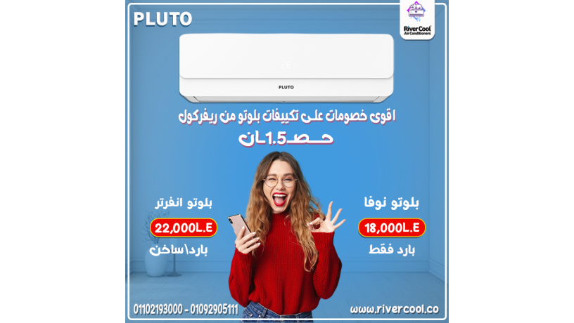 pluto-inverter-tofyr-thsh-mn-aol-shhr-adaaa-aaaly-bdon-asthlak-zayd-big-0