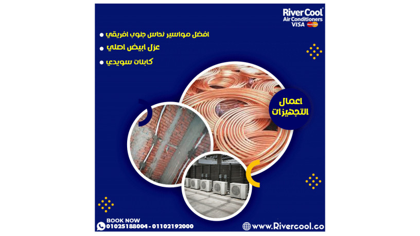 tasys-moasyr-fryon-altkyyfat-aayob-dfn-moasyr-altkyyf-tasys-moasyr-tkyyf-big-0