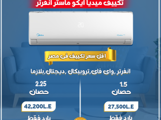 ❄️ Media… راحة وجودة من أول استخدام مع River Cool 🔥