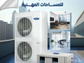 lo-aaayz-tkyyf-yofrlk-rah-daym-otshghyl-thabt-bdon-mshakl-fan-coil-ho-alakhtyar-alamthl-small-0