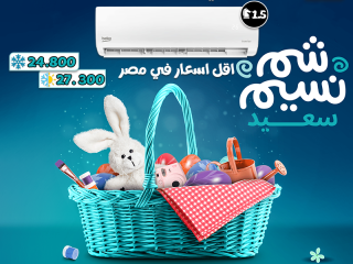 لا تضيع فرصة الحصول على تكييفات Beko Inverter 2.25 حصان من ريفر كول بأفضل سعر في السوق.