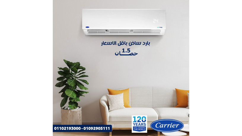 rah-bdon-azaaag-carrier-optimax-pro-ybrd-bhdoaa-oyhafth-aal-sh-algo-big-0