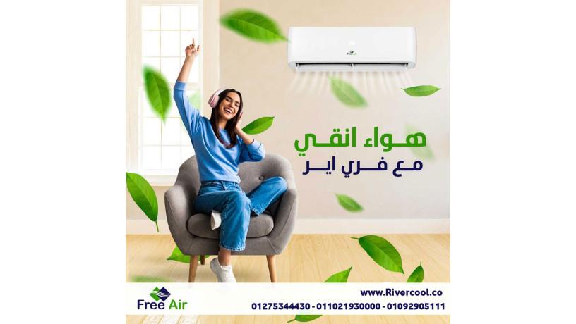 free-air-inverter-rah-mn-aol-tshghyl-ola-sot-mzaag-ola-asthlak-aaaly-big-0